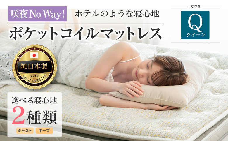 マットレス クイーン 咲夜No Way! 源ベッド ポケットコイル 6.7インチ ピロートップ仕様 選べる2種の寝心地 圧縮梱包 クイーン（幅160x長さ195x厚み27cm）