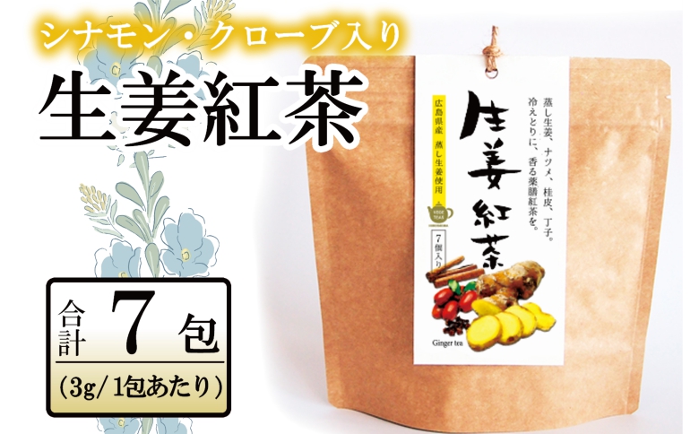 紅茶 生姜紅茶 ティーバッグ 7包 ジンジャーティー