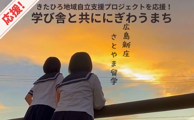 ■返礼品なし■ 大朝グランドデザイン実現「学び舎と共ににぎわうまち」への支援 2,000円コース