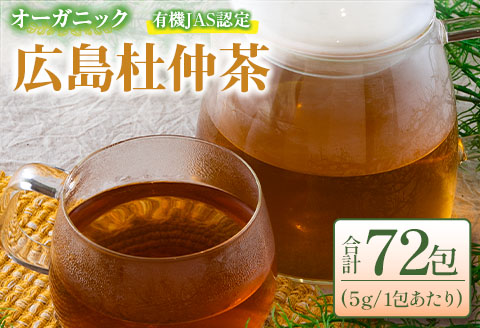 杜仲茶 オーガニック ティーバッグ 24包×3袋