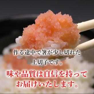 【明太子発祥の地・下関】甘塩たらこ切子500g