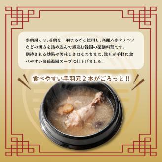 参鶏湯 ( サムゲタン ) 風 スープ 400g×6個 セット 下関 山口
