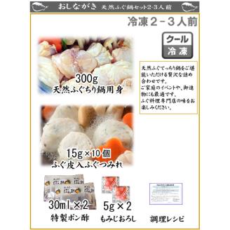 ふぐ鍋 ふぐつみれ付き 2-3人前 冷凍 フグ 河豚 海鮮鍋 魚介 下関