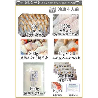 ふぐ 炙り刺身 しゃぶしゃぶ鍋 4人前 冷凍 フグ 河豚 海鮮鍋 魚介 下関