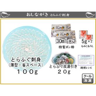 とらふぐ 刺身 100g 4人前 冷凍 フグ刺し 河豚 海鮮 魚介 下関