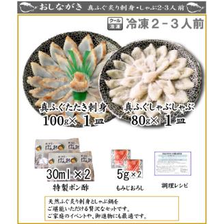 ふぐ 刺身 しゃぶしゃぶ 鍋 たたき 2-3人前 冷凍 食べ比べセット 魚介 海鮮鍋 フグ 河豚 下関