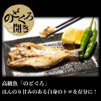 のどぐろ 開き干し ふぐ 一汐干し 3人前 冷凍 フグ 河豚 高級魚 海鮮 魚介 下関市 山口県