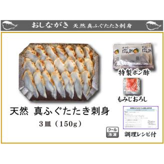 ふぐ たたき 刺身 50g × 3皿 冷凍 フグ 河豚 海鮮 魚介 下関