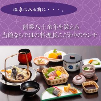 割烹旅館寿美礼　貸切風呂「薫 the fu-ro」とsumireランチの日帰り満喫 ペア利用券