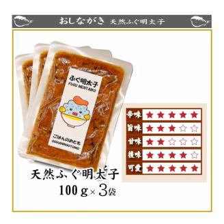 天然 ふぐ 明太子 3パック 下関 山口