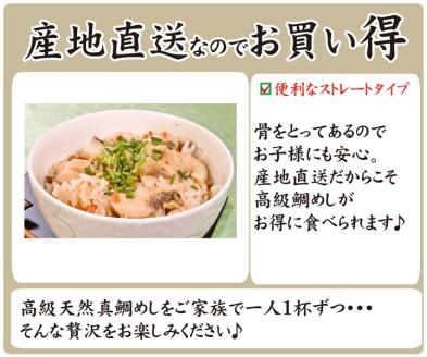 魚屋がこだわった本格炊き込みご飯の素 鯛（3合用）×3パック