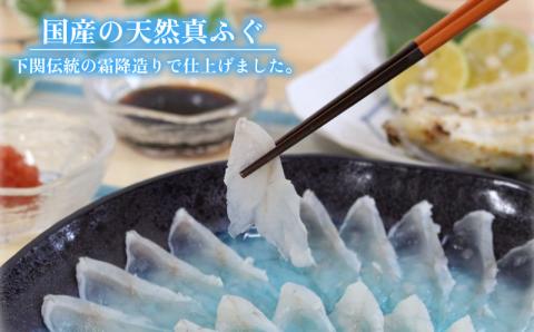 ふぐ刺し 霜降造り 一夜干し セット 【冷凍】