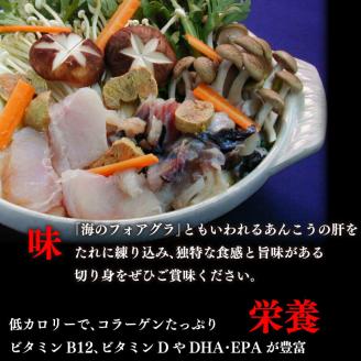 あんこう 鍋 400g下関 あん肝 入り 味噌 ダレ 付