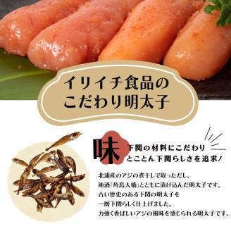 北浦の鯵と地酒を使用した辛子明太子 170g×3 一本物 無着色 小分け めんたいこ 高級 下関 山口