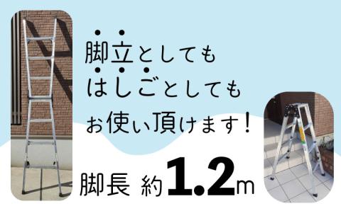 ハシゴ 梯子 脚立 四脚 調節式 兼用 アルマック JQN-120