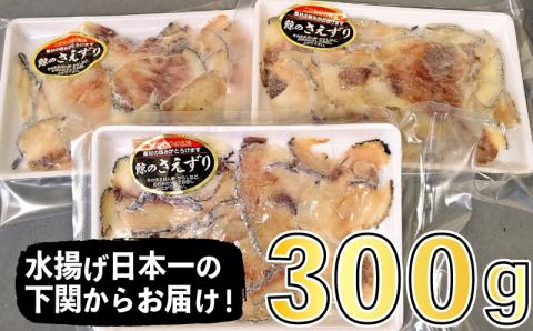 くじら さえずり 切り落とし 100g ｘ 3パック