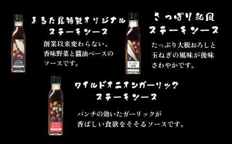まるた屋特製 ステーキ ソース ＆ ドレッシング 計 900ml 5種 × 180ml セット