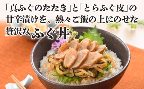 ふぐ 漬け丼 魚 海鮮丼 お茶漬け たたき 3人前 下関 山口