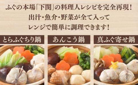 鍋 レンジ とらふぐ ちり 寄せ鍋 あんこう 海鮮 3種 3個 セット