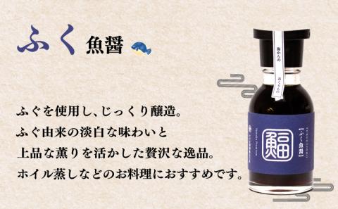 ふぐ 魚醤 2本 セット ふく 河豚 醤油 調味料 ギフト お贈り物 ヤマカ 下関 山口