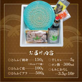 とらふぐ 刺身 鍋 セット 3～4人前 冷凍 下関 山口