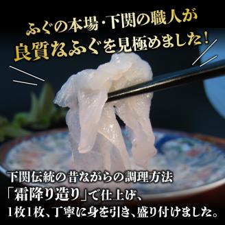 たっぷり4人前! 天然ふぐ刺身 下関