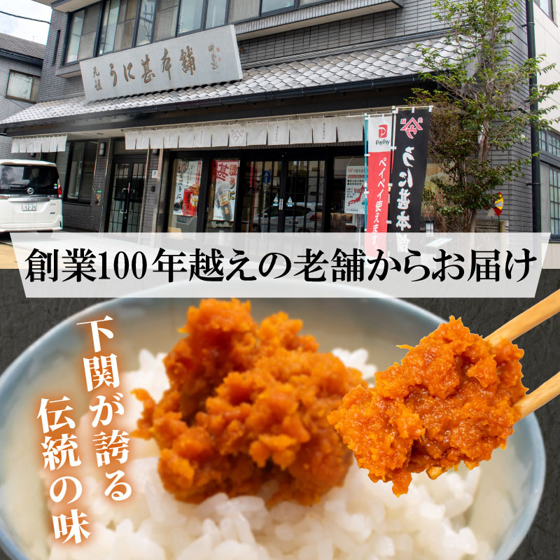 一汐うに 55ｇ 下関 山口 雲丹