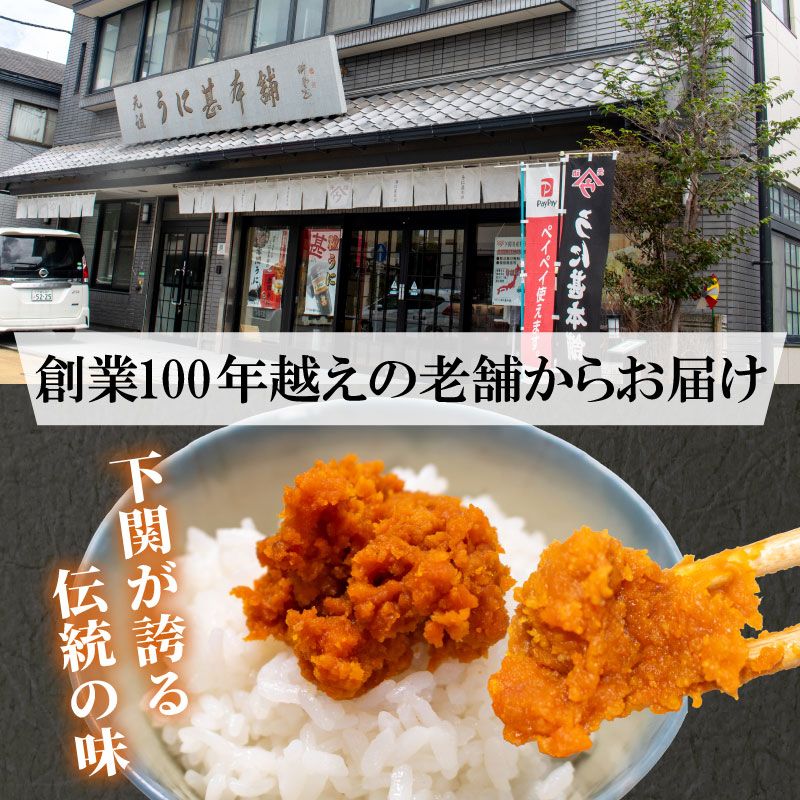 赤間ウニ 55ｇ 下関 山口 雲丹 うに