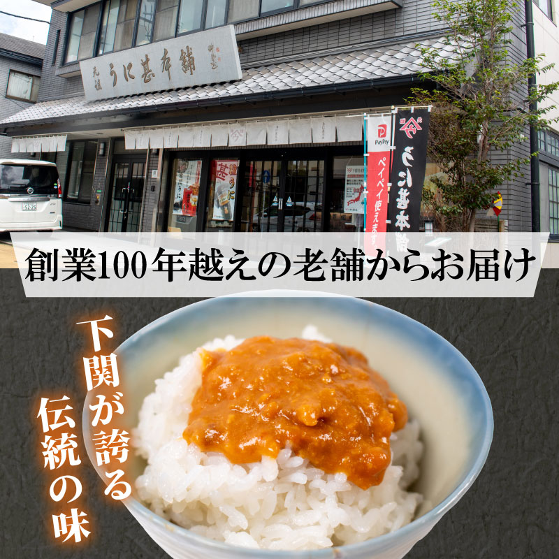 訳あり 大容量 粒ウニ 120g 下関 山口 うに 雲丹