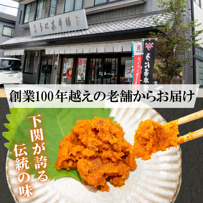 訳あり 赤間ウニ×2本 下関 山口 うに 雲丹