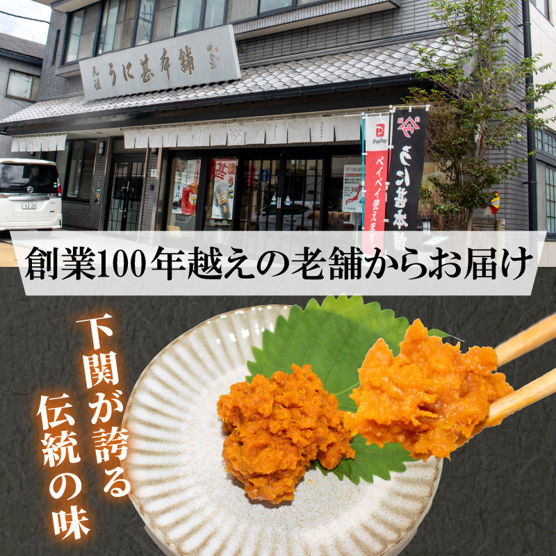 訳あり 甚ウニ×2本 下関 山口 うに 雲丹