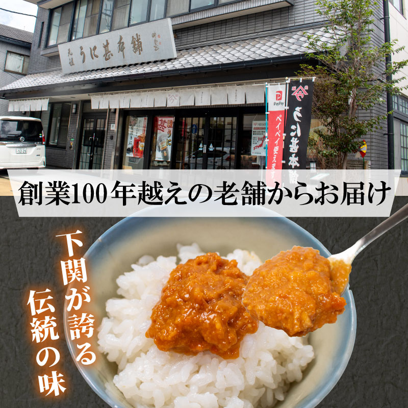 訳あり 粒ウニ×2本 下関 山口 うに 雲丹