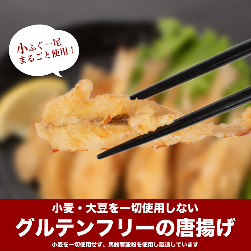 小ふぐ唐揚げ 1.5kg  冷凍 フグ 河豚 からあげ 海鮮 魚介 惣菜 下関市 山口県