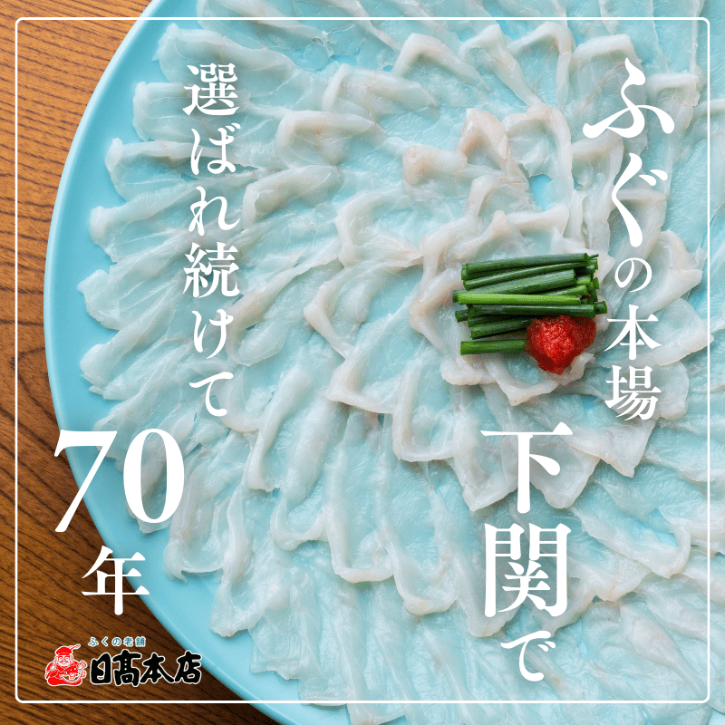 とらふぐ料理フルコース鶴盛･菊盛 約10人前