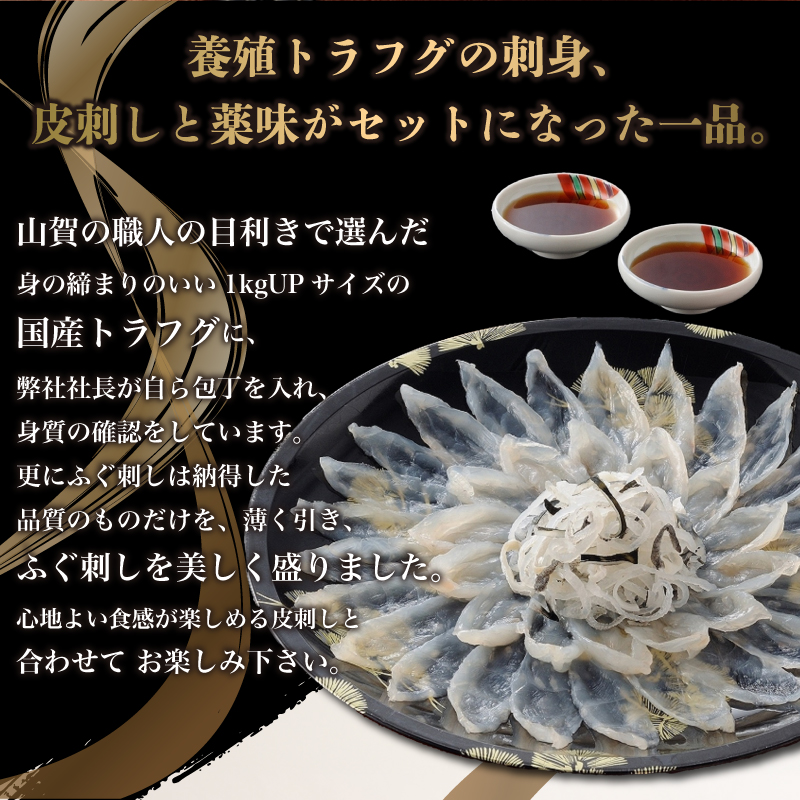 とらふぐ 刺身 焼き塩造り セット 刺身 計100g 焼き塩造り 55g