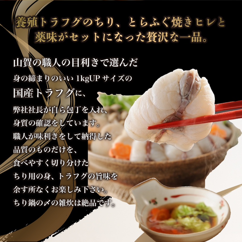 とらふぐ ちり 鍋 焼き塩造り セット ちり 400g 焼き塩造り 55g