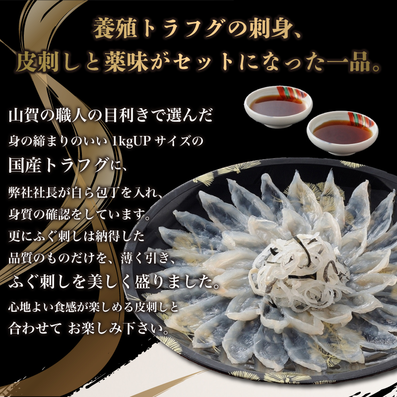 とらふぐ 刺身 ちり 鍋 焼き塩造り セット 刺身 計100g ちり 250g 焼き塩造り 55g