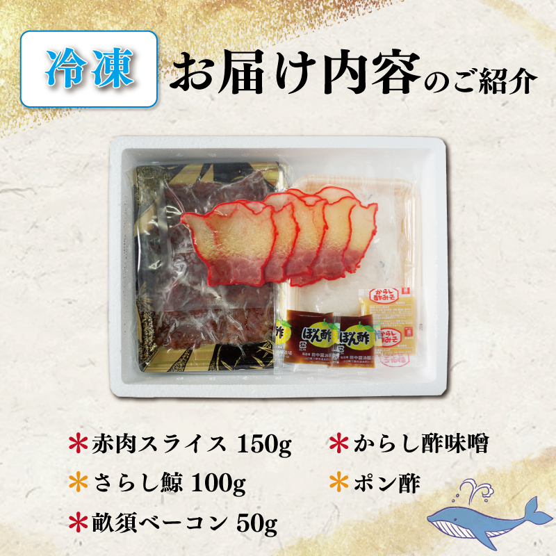 くじら晩酌セット