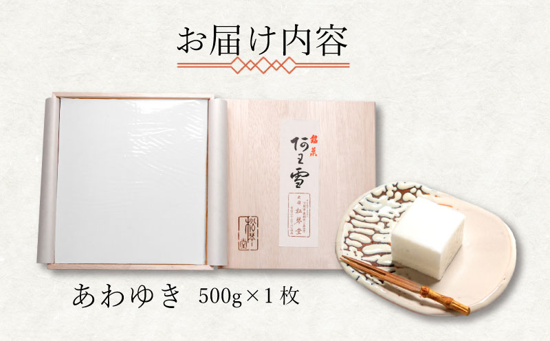下関名菓 和菓子 贈答 高級 あわゆき 木箱入 6寸