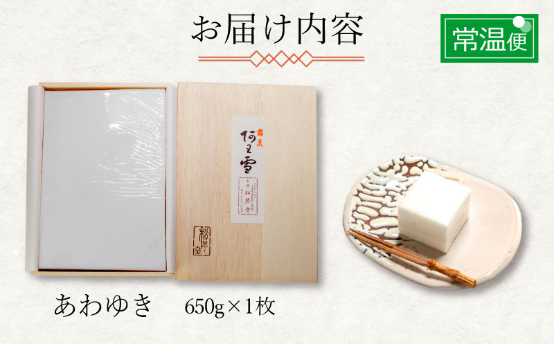 下関名菓 和菓子 贈答 高級 あわゆき 木箱入 8寸