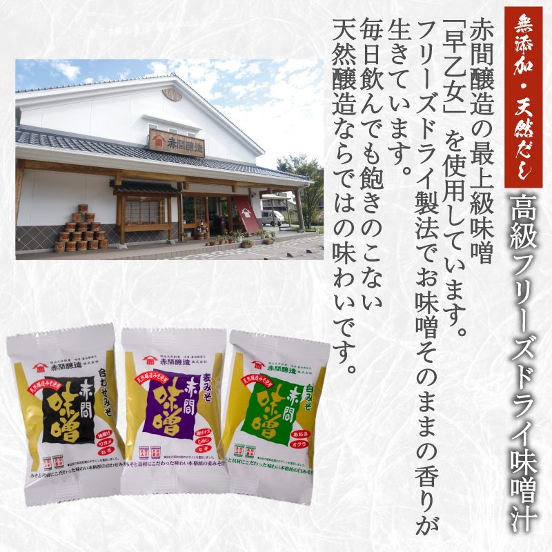 フリーズドライ 味噌汁 17袋 醤油 1本 セット