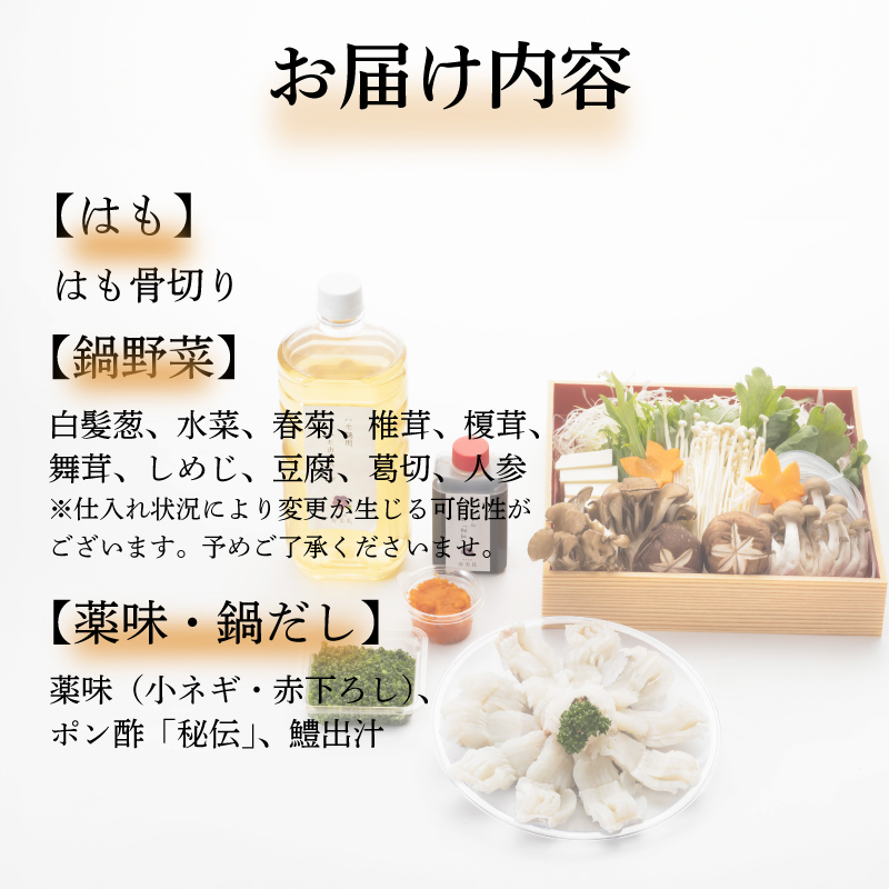 【 お届け指定日 必須 】 西京はも鍋セット（6月から10月）