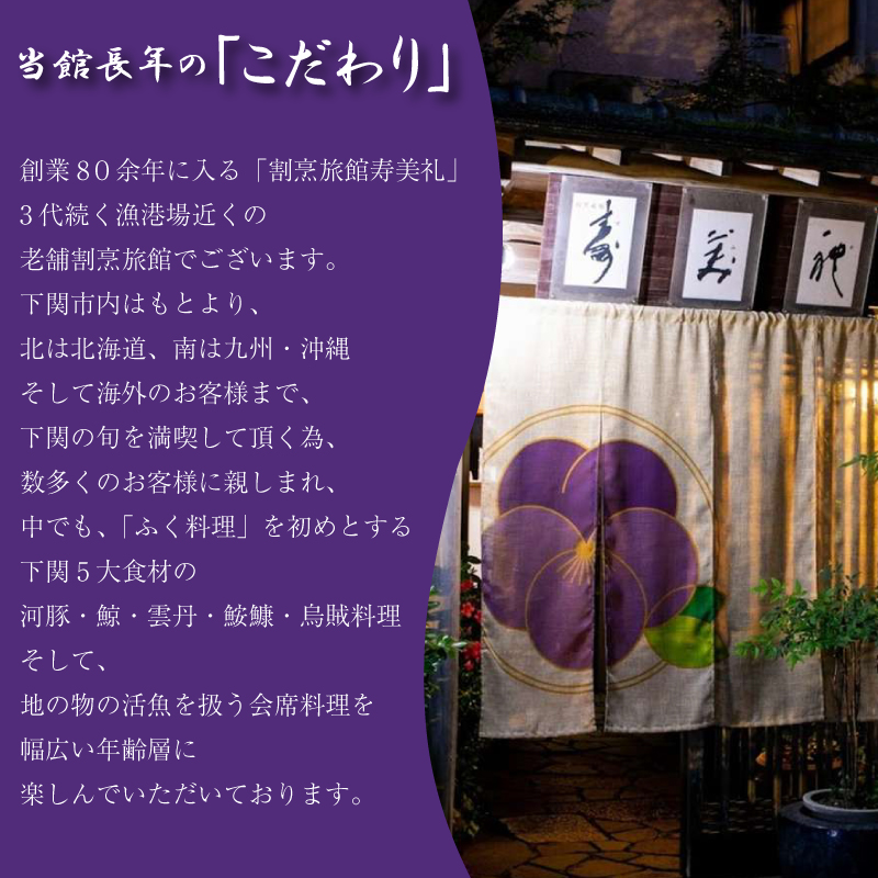 割烹旅館寿美礼 【 宿泊券 付】 お手軽 満関善席 2名 様  フルコース