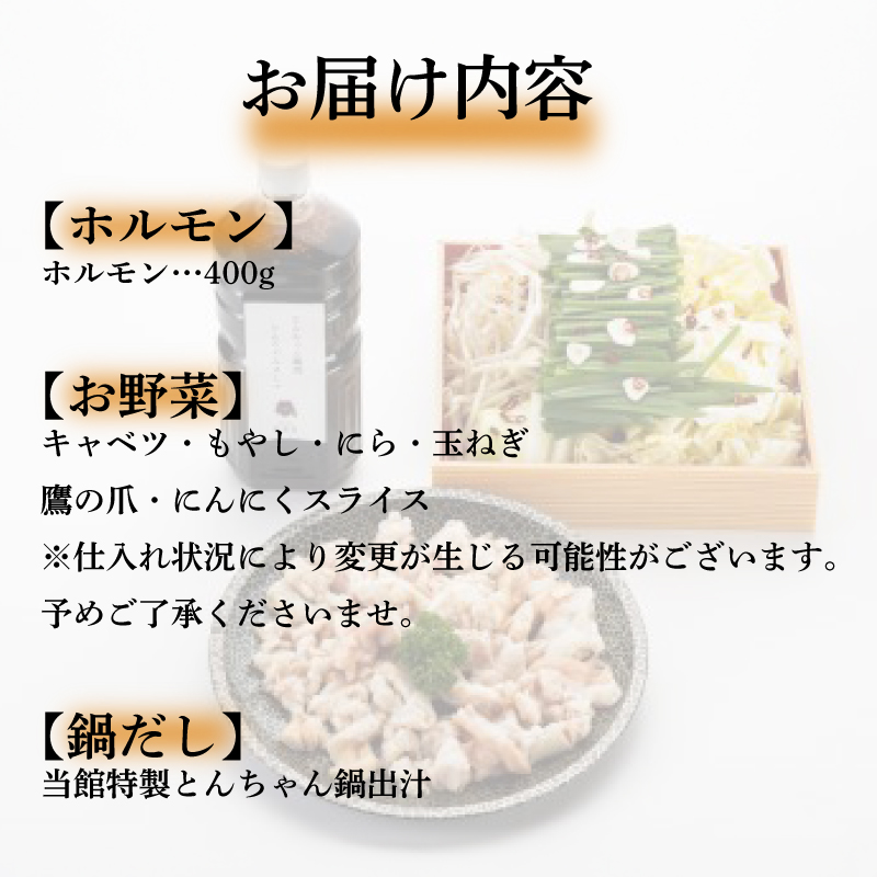 【 お届け指定日必須 】 とんちゃん鍋 セット