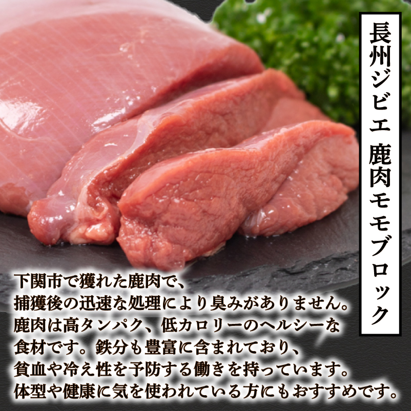 訳あり 鹿肉 もも ブロック 約1kg ジビエ 冷凍