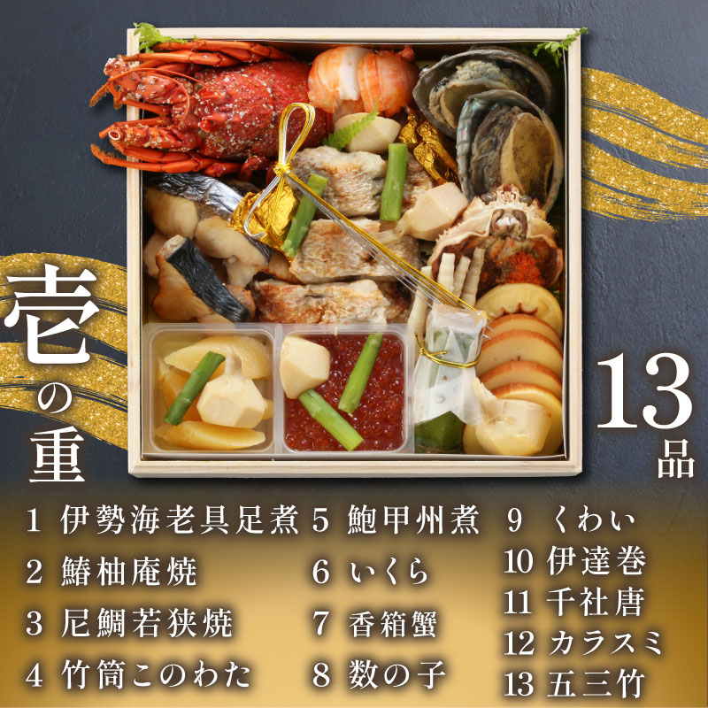 下関 老舗割烹 古串屋謹製 松三段重 おせち