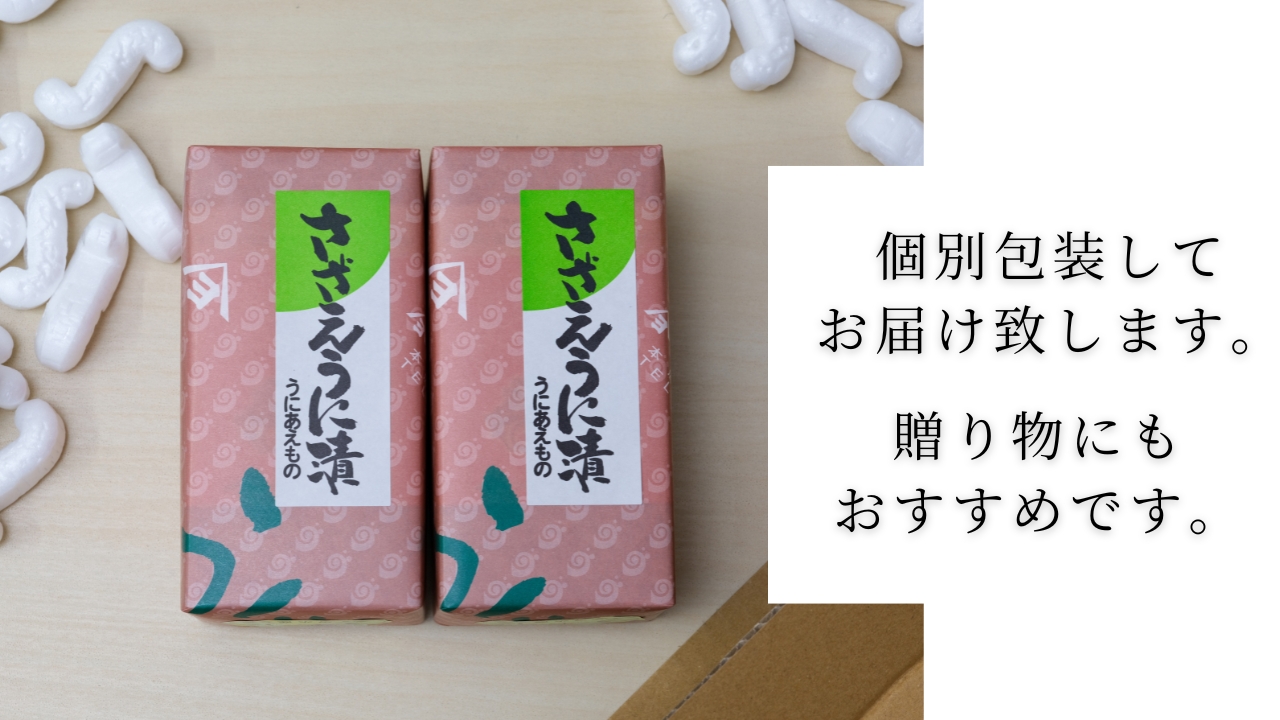 さざえ うに漬 55g 2本 セット 2本