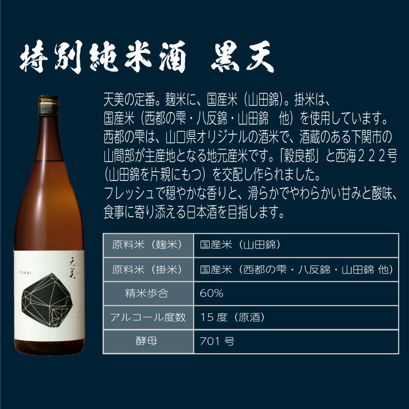天美 特別純米酒 火入れ 720ml