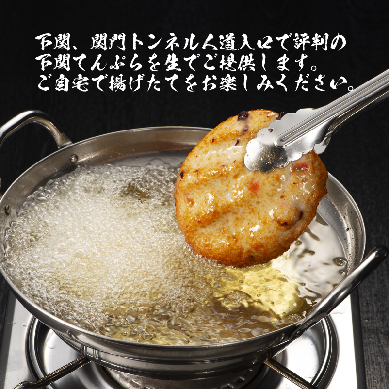 生 てんぷら セット 5枚