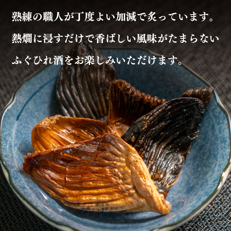 ひれ酒用天然とらふぐ焼きひれ(カップ付)